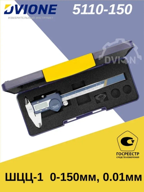 Штангенциркуль 0.01 мм 0-150 мм.