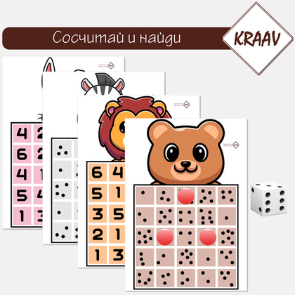 Развивающая игра на счет "Сосчитай и найди"