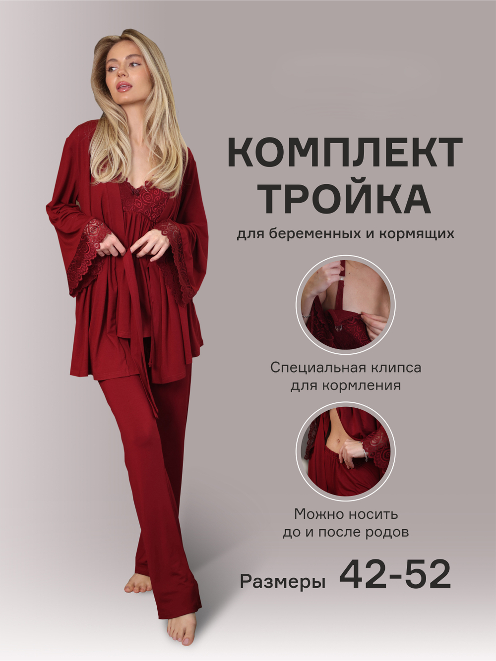 Комплект тройка для беременных и кормящих, пижама TO102-3; цвет: бордовый