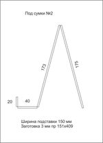 Подставка под сумки №2