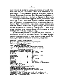 Загадки русского народа | Д. Н. Садовников