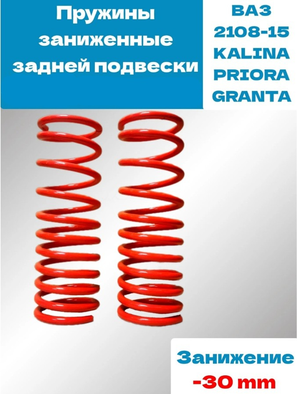 Пружина -30 мм LADA 2108-12 задняя красная Клаксон
