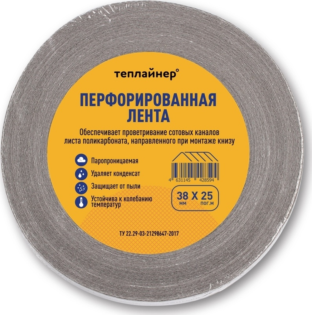 Лента перфорированная 38 мм х 25 м, для защиты поликарбоната, ТЕПЛАЙНЕР