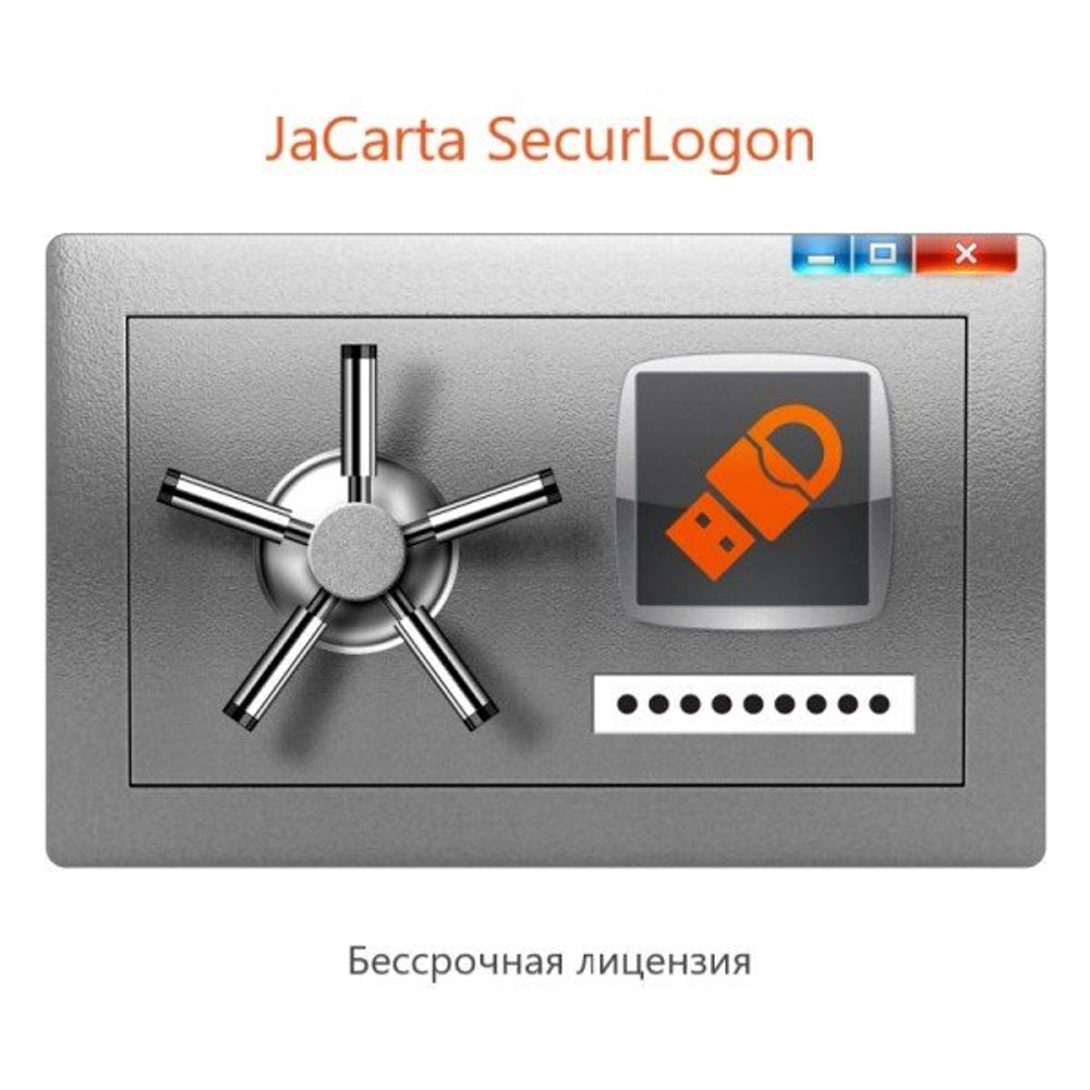 Лицензия на использования JaCarta SecurLogon