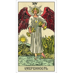 Набор "Таро Оригинал 1909"