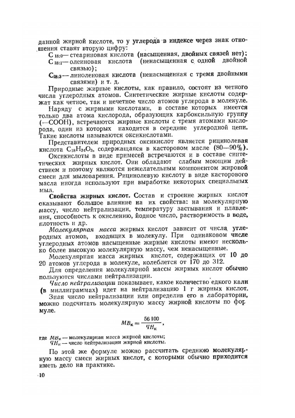 Производство мыла | И.М. Товбин