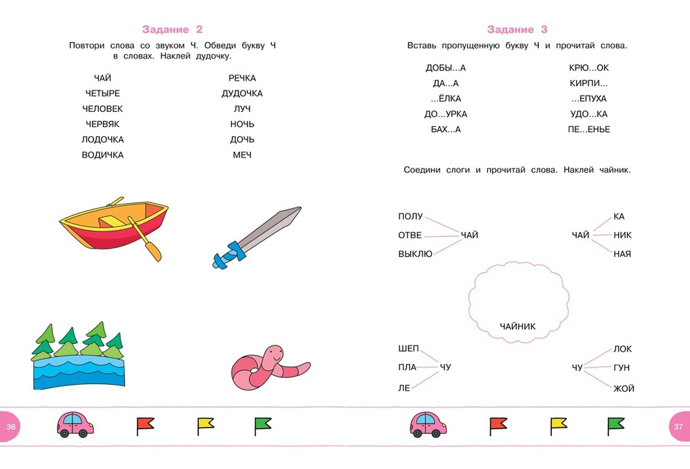 Тесты с логопедом. Земцова О.Н. Дошкольная мозаика с наклейками 5-6 лет
