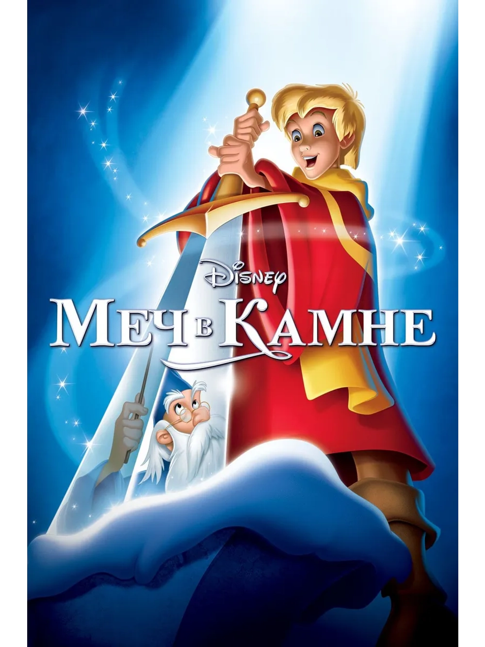Меч в камне (1963) (DVD-R)