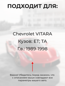 Ремкомплект ограничителей дверей Chevrolet VITARA ET; TA (2 двери, тип 8) 1989-1998