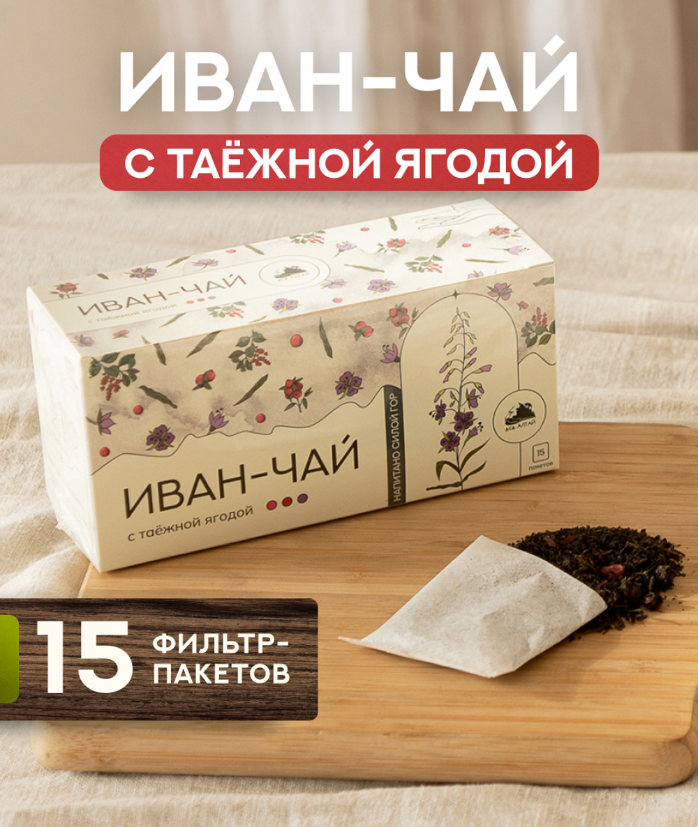 Иван-чай с таежной ягодой (фильтр пакет для заваривания чая, 15 шт)