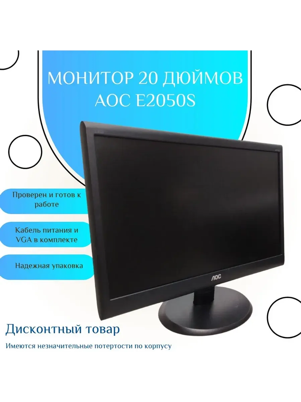 Монитор 20 дюймов AOC e2050s