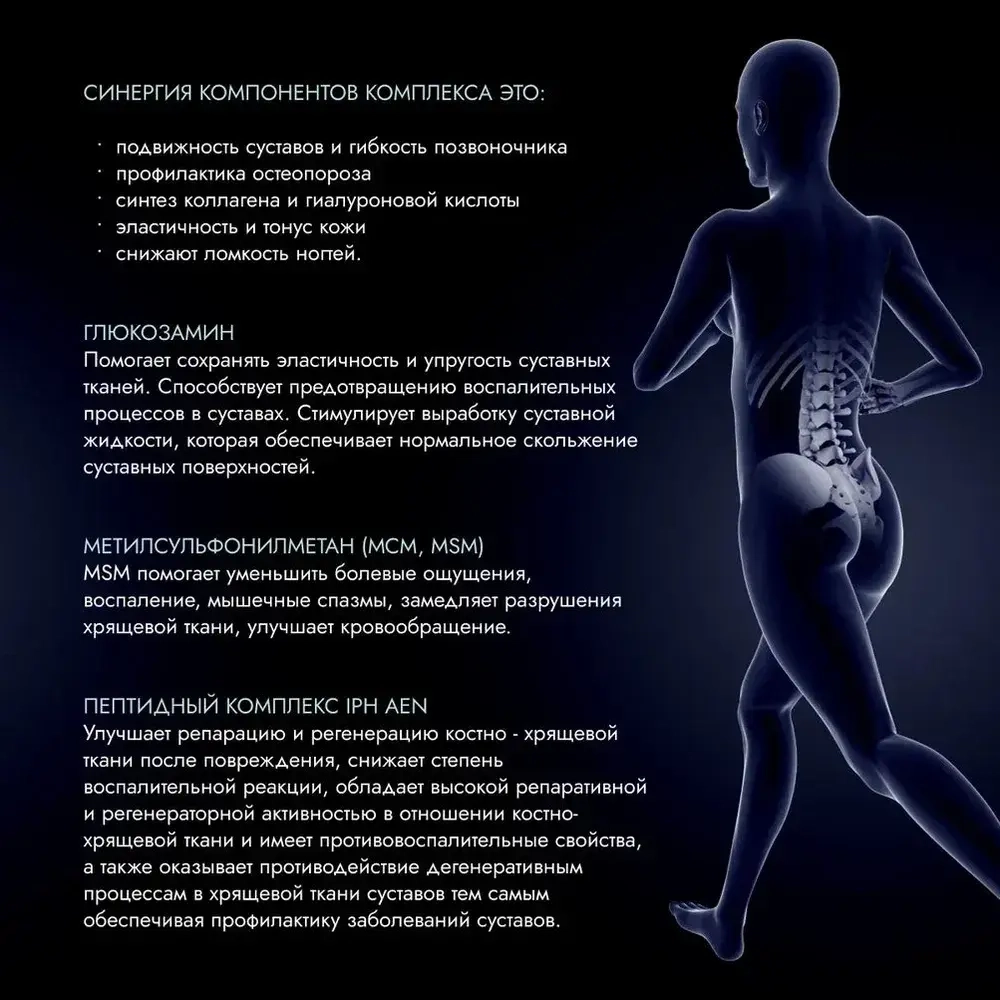 Комплекс «СУСТАВЫ» | VEROVER PHARMA KEY MOTUS, 90 шт