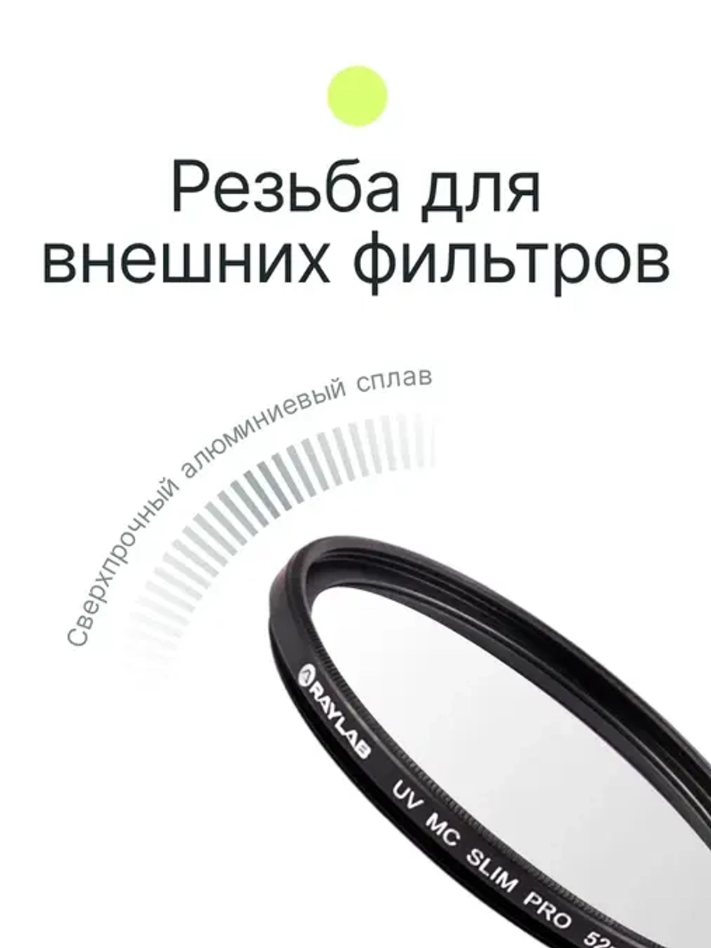 Фильтр защитный ультрафиолетовый RayLab UV MC Slim Pro 52mm