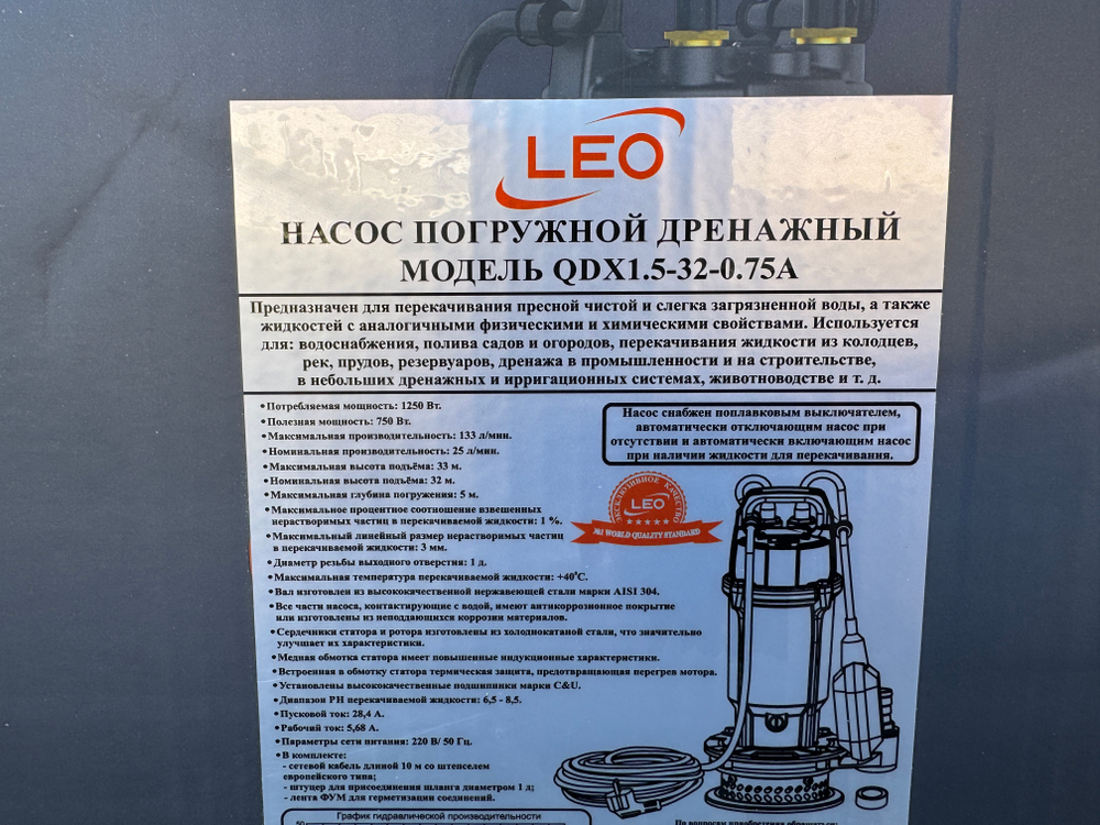Насос дренажный LEO QDX1.5-32-0.75A