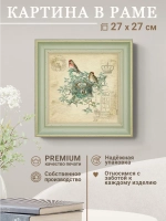 Картина на стену интерьерная на холсте 27*27 см