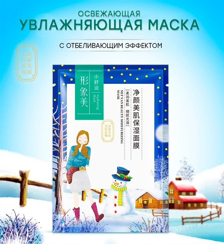 Маска для лица Images Net Yan beauty moisturizing Освежающая, увлажняющая с отбеливающим эффектом, тканевая, 25 г