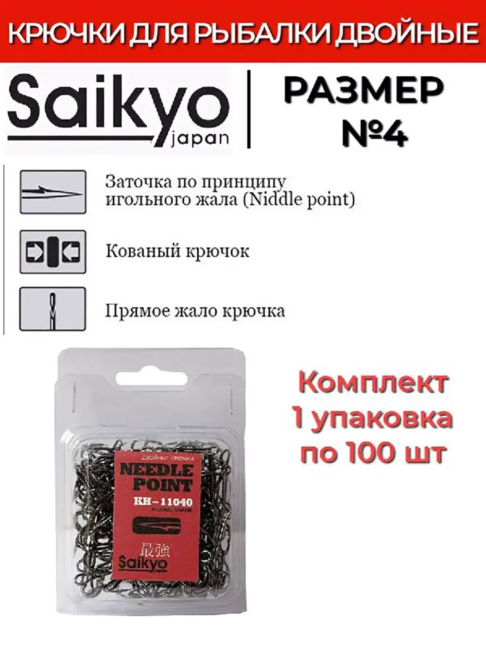 Крючки для рыбалки Saikyo двойные Long Shank KH-11040 BN