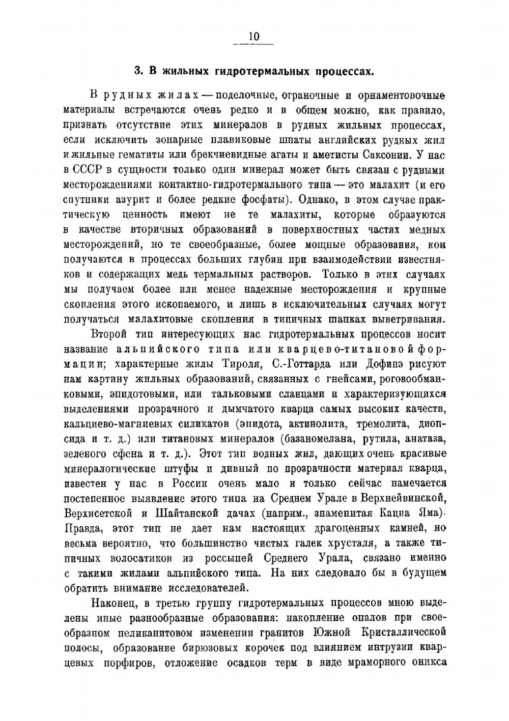 Драгоценные и цветные камни России А. Ферсмана. Том 2 | Ферсман Александр Евгеньевич