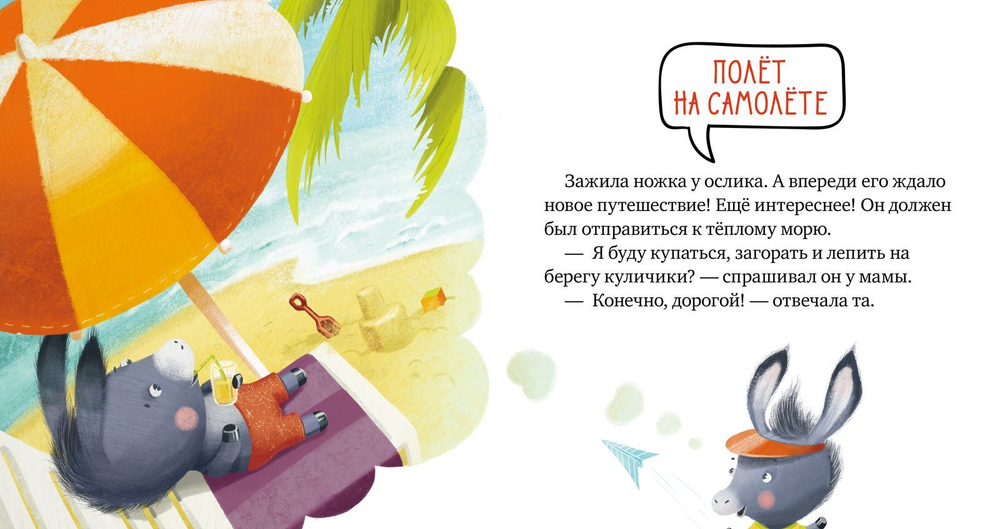 Правила безопасности в сказках. Пристегните ремни!