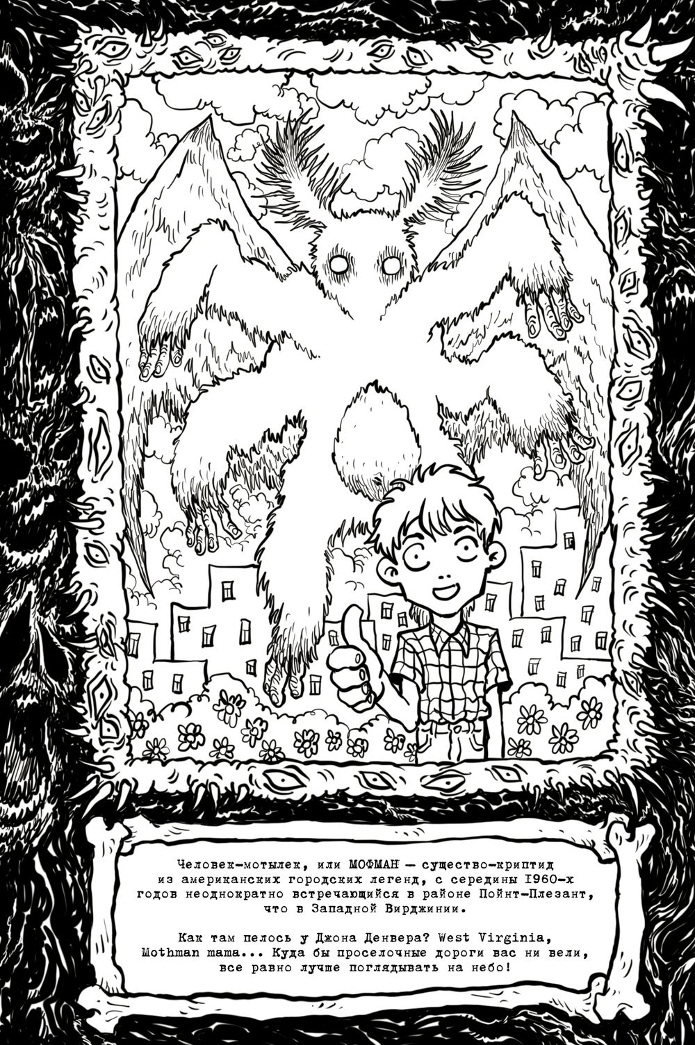 Раскраска-стресс Utopia Show Бестиарий