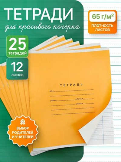 Набор тетрадей А5, ПКБ 12 листов, оранжевая  обложка, 25 шт
