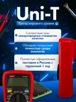 Мультиметр и тестер цифровой профессиональный с щупами UNI-T UT33B+