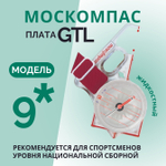 Компас Москомпас NOVI ( мод. 9* GTL (R) +линза-2 в коробочке)