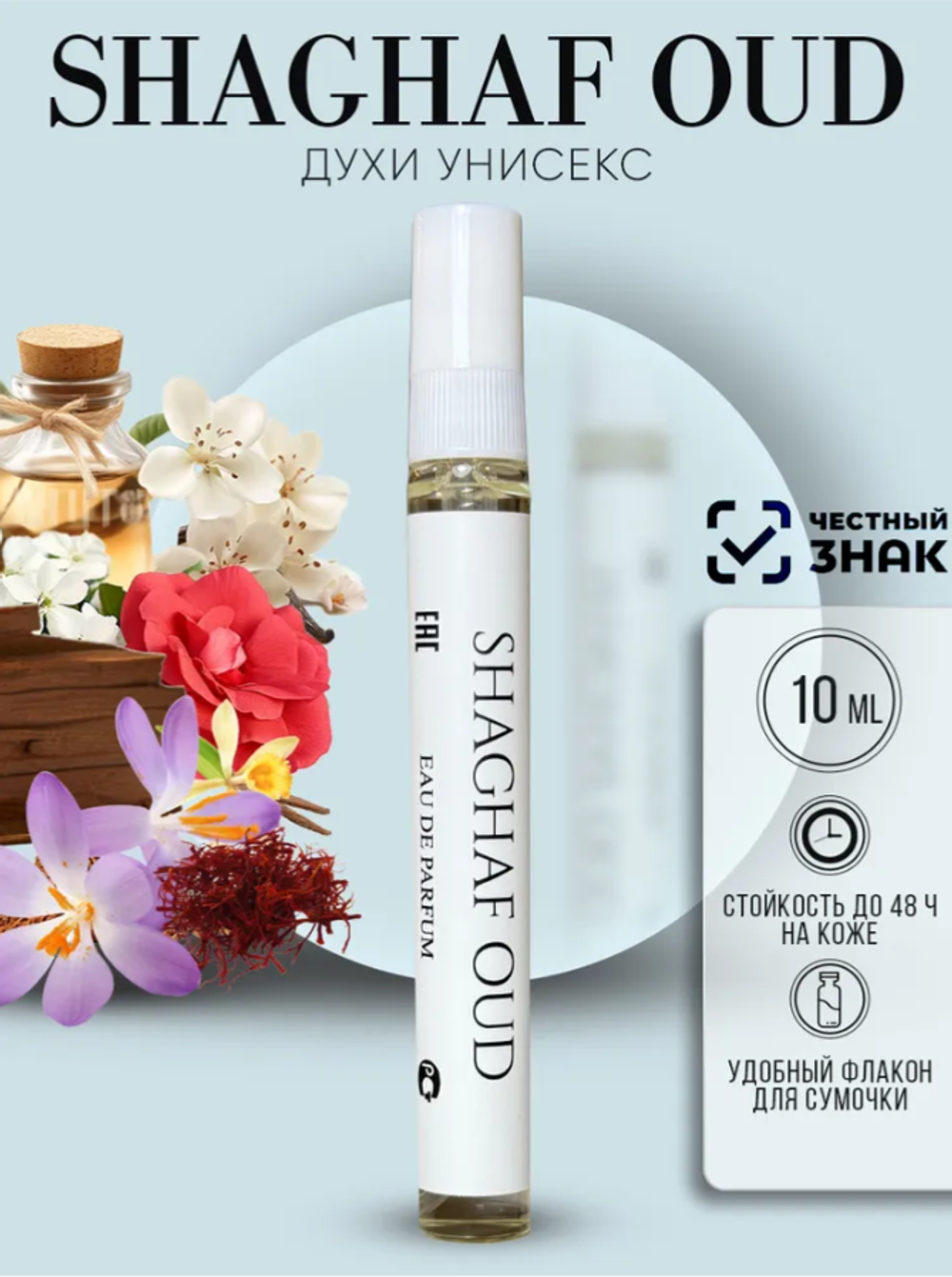 Духи Armoule Shaghaf oud 10 Мл