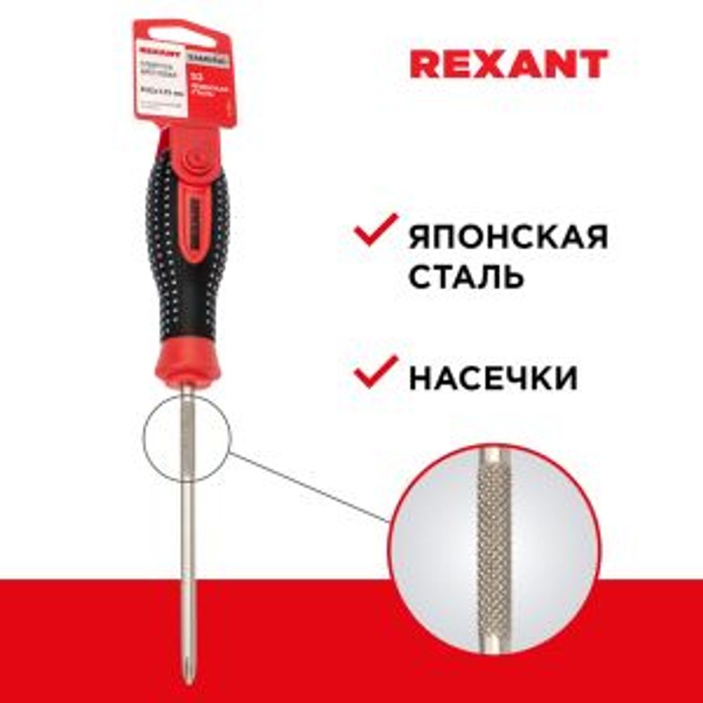 Отвертка крестовая PH2х125мм, трехкомпонентная рукоятка, сталь S2 REXANT
