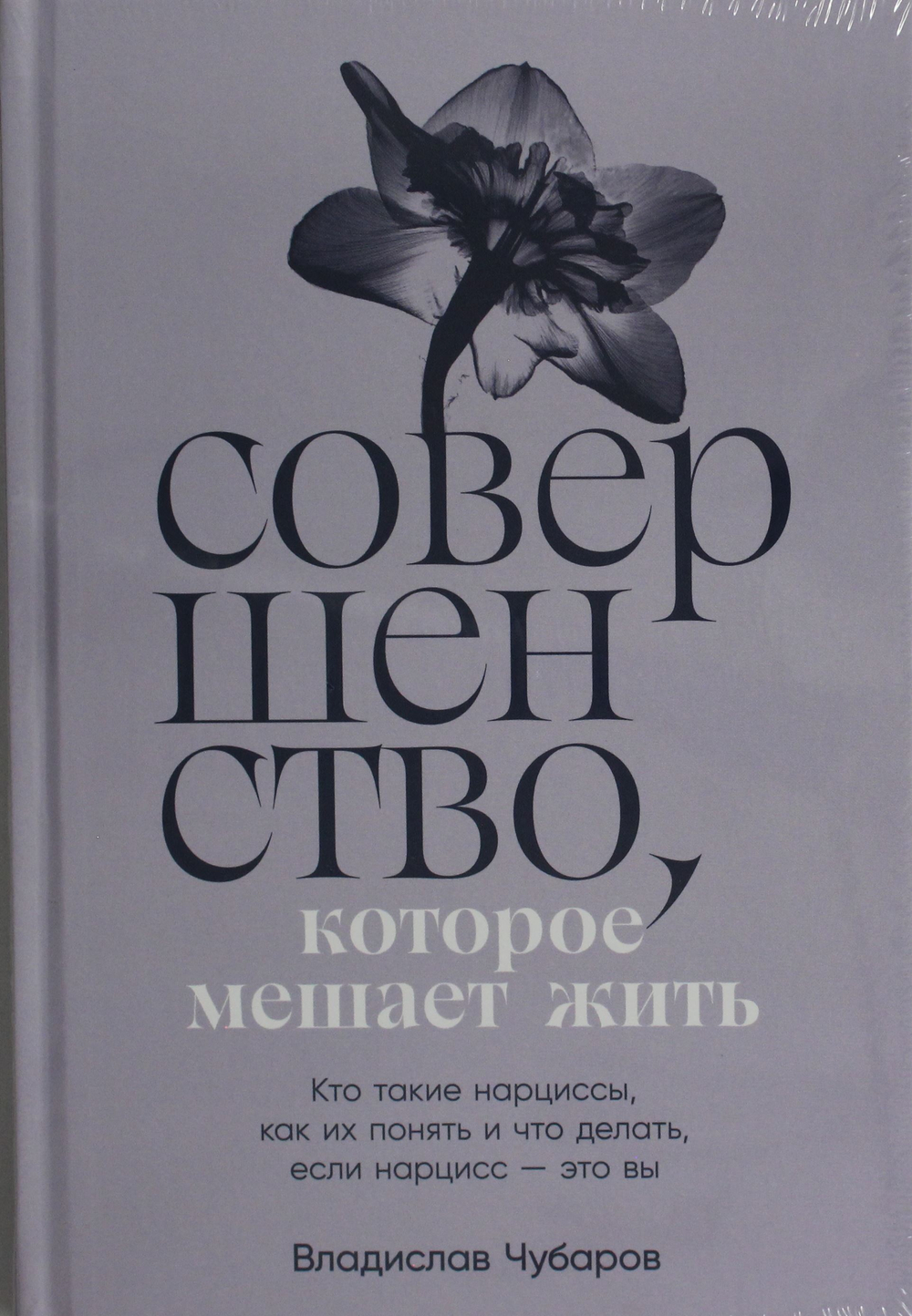 Совершенство, которое мешает жить:  Кто такие нарциссы, как их понять и что делать, если нарцисс?
