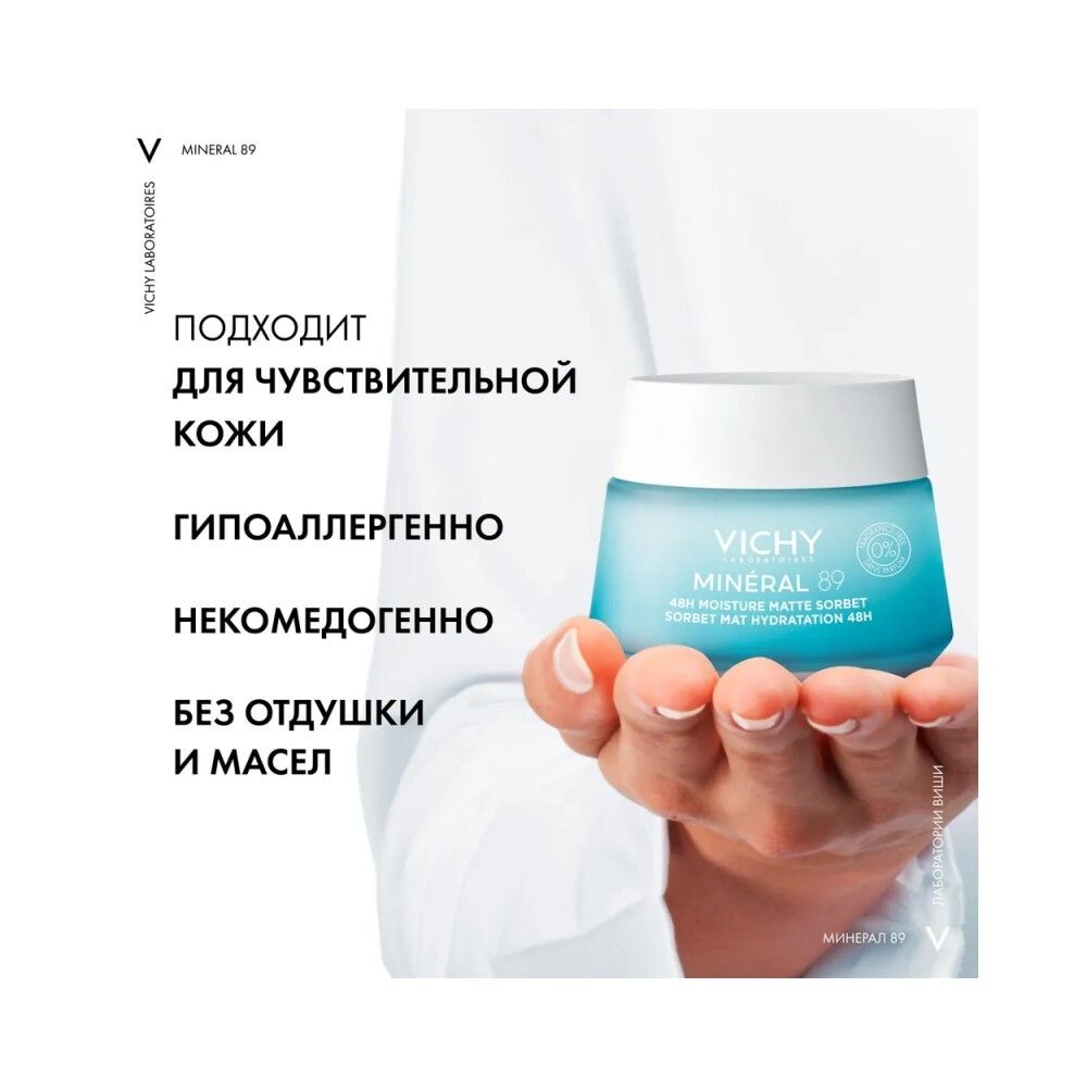 Vichy Mineral 89 Матирующий гель-сорбет увлажняющий 48ч, 50 мл