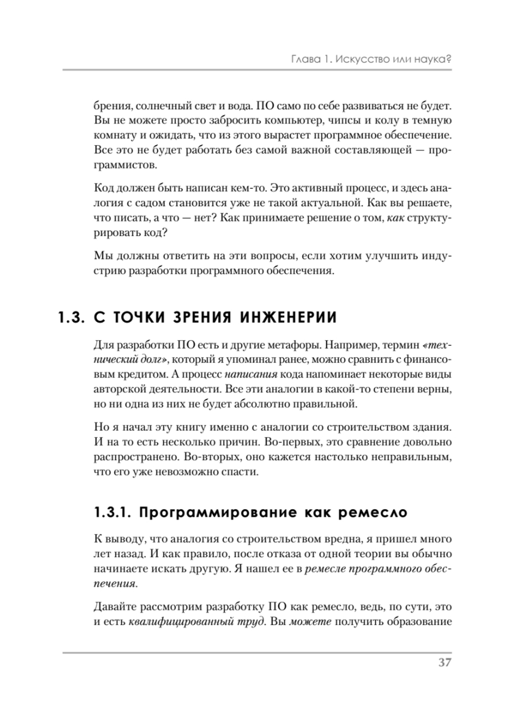 Роберт Мартин рекомендует. Код, который умещается в голове: эвристики для разработчиков