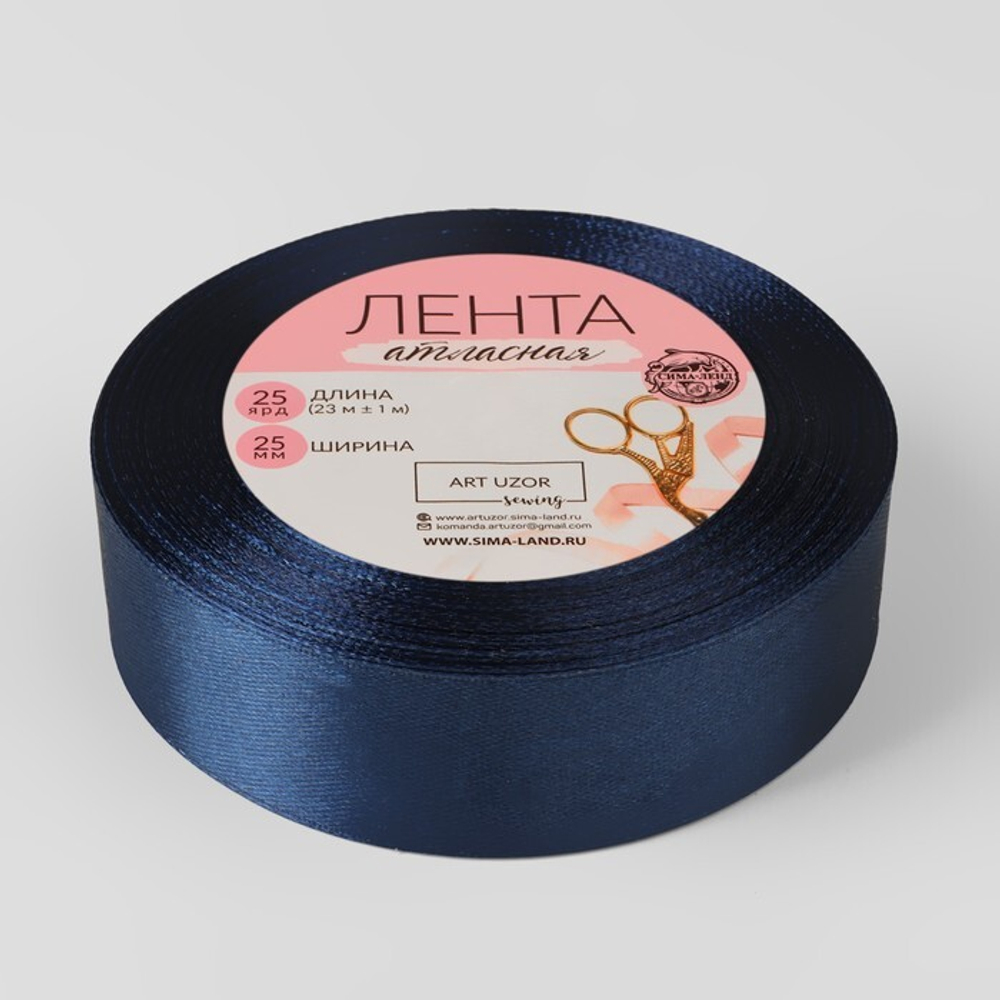 Лента атласная 25мм, 22 метра Темно-синий №38