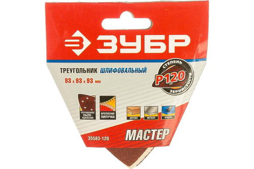 Треугольник шлифовальный универсальный 5 шт. (93х93х93 мм; Р120) "МАСТЕР" Зубр 35583-120