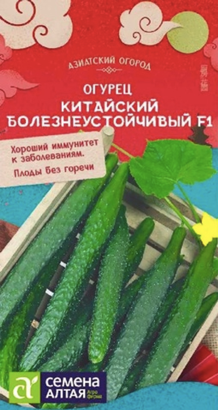 Огурец КИТАЙСКИЙ БОЛЕЗНЕУСТОЙЧИВЫЙ F1 цв.пак. 6 шт. Семена Алтая КИТАЙСКАЯ СЕРИЯ