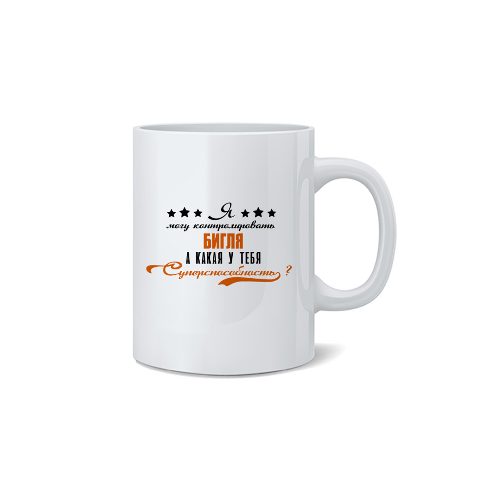 Кружка "Суперспособность - Бигль"