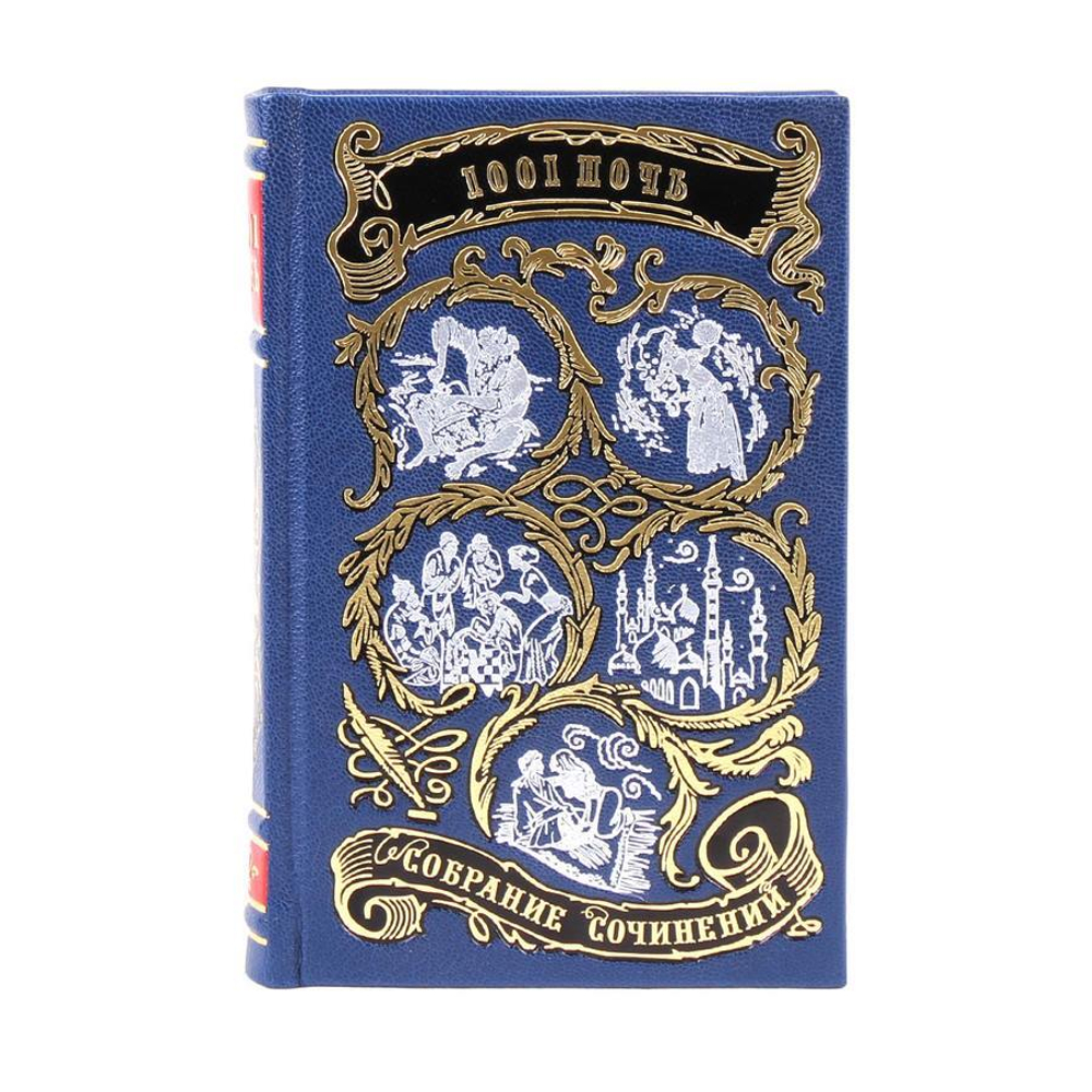 Тысяча и одна ночь (в 8-ми томах)