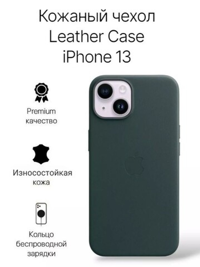 Кожаный чехол Leather Case iPhone 13, Green Темно-Зеленый