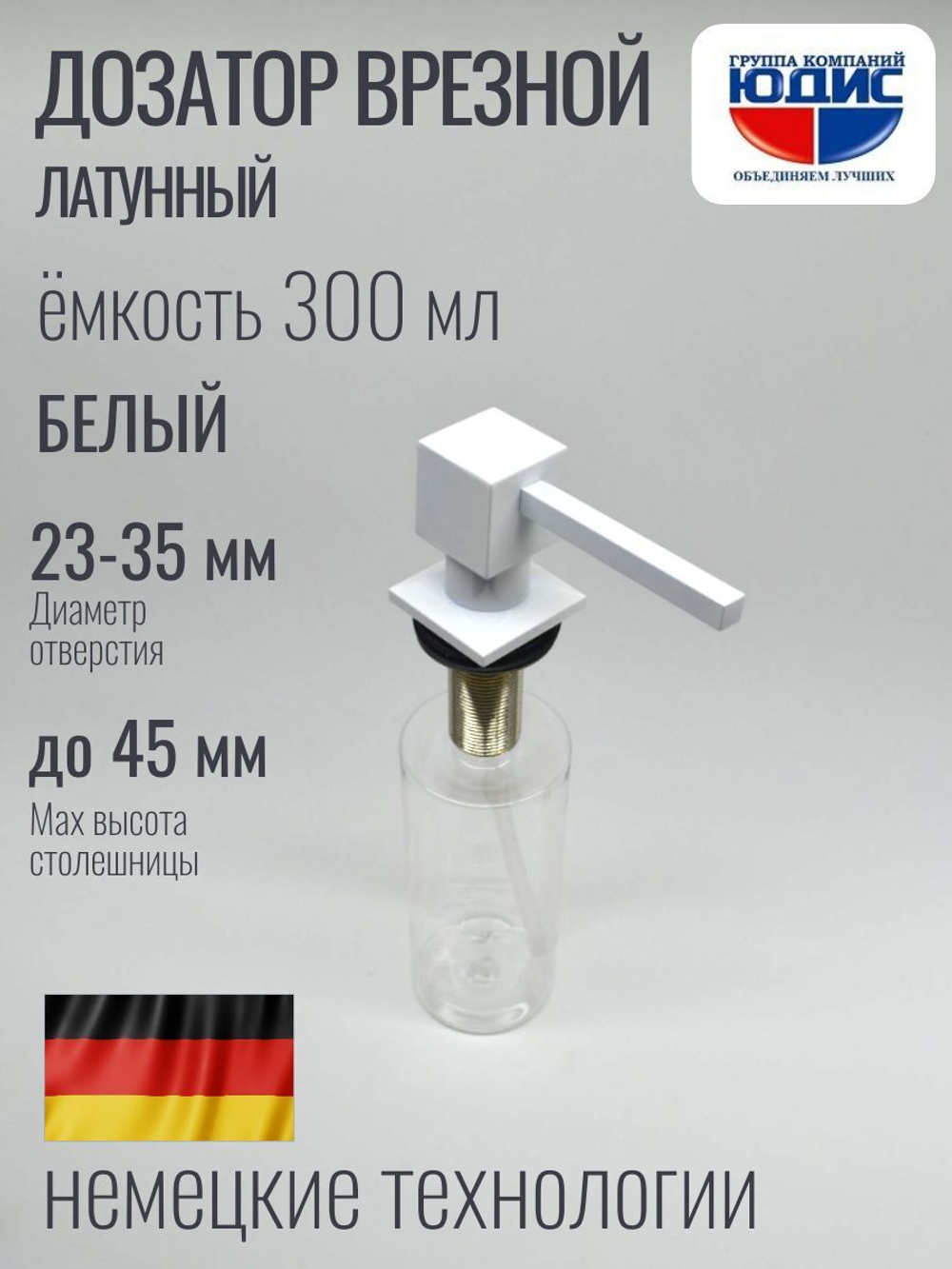 Дозатор врезная КВАДРАТ, для мойки 300мл (БЕЛЫЙ)  HANSEN  (46/1шт)