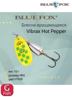 Блесна для рыбалки вертушка Vibrax Hot Pepper 6 /BYY