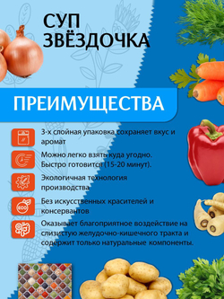 Суп быстрого приготовления Звездочка Приправыч 60 гр, 1 шт. 3 порции