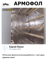 12 м2 АРМОФОЛ тип А фольга для бани армированная стеклосеткой