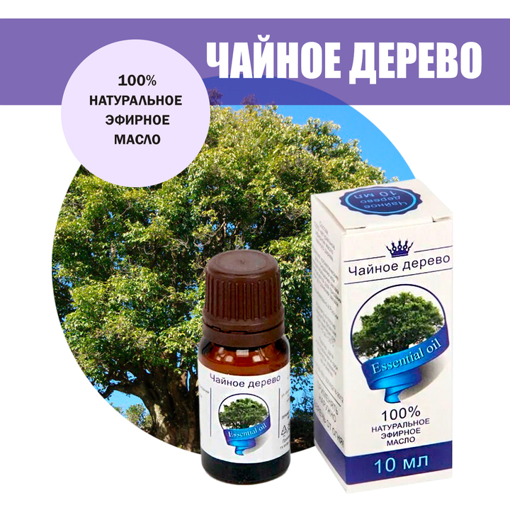 Масло эфирное Чайное дерево, флакон-капельница, 10 мл
