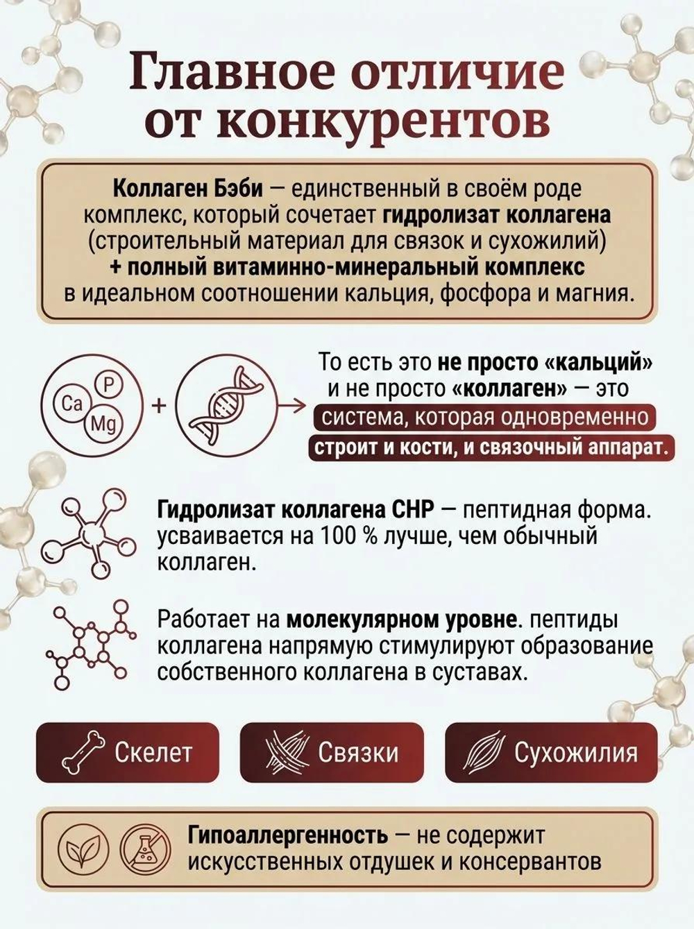 Коллаген бэби 180гр. (для щенков)