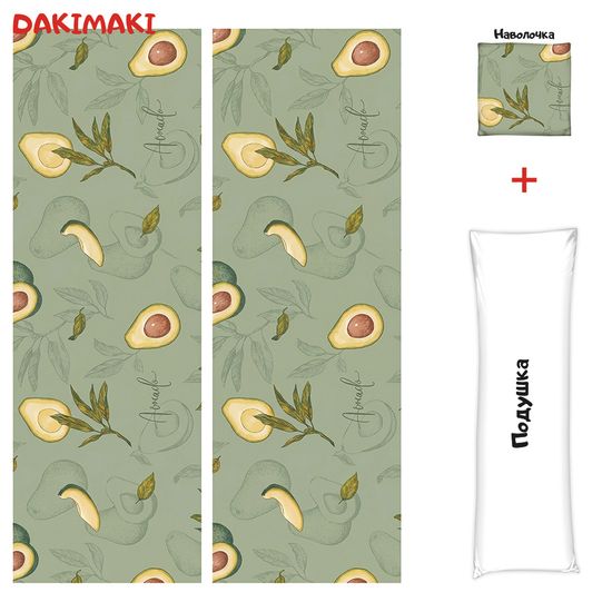Дакимакура подушка авокадо арт. 0022
