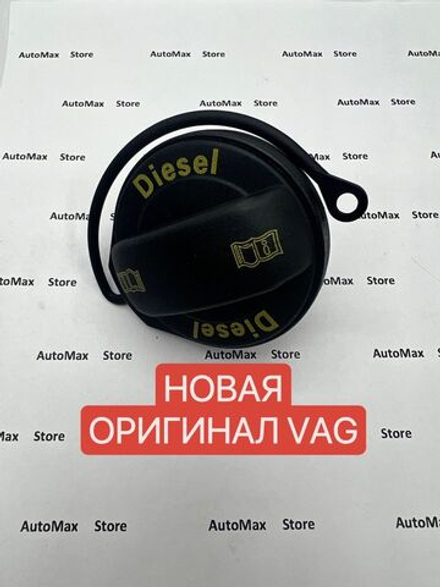 Крышка топливного бака VAG Тигуан дизель. 5N0201553D. Оригинал.