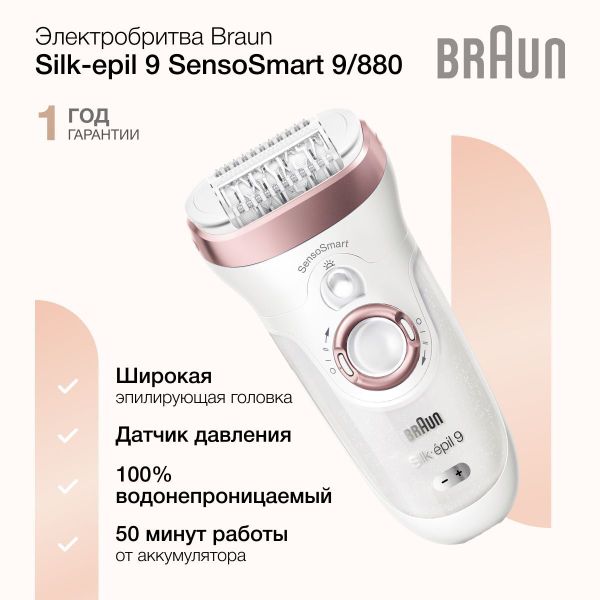 Эпилятор Braun SE9880