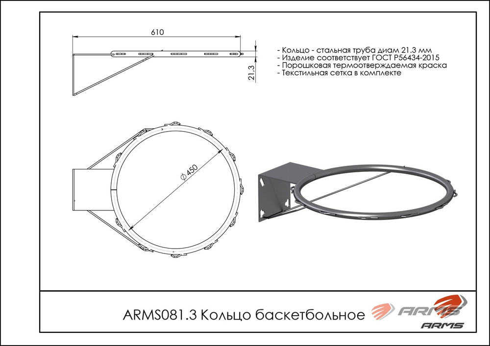 Кольцо баскетбольное