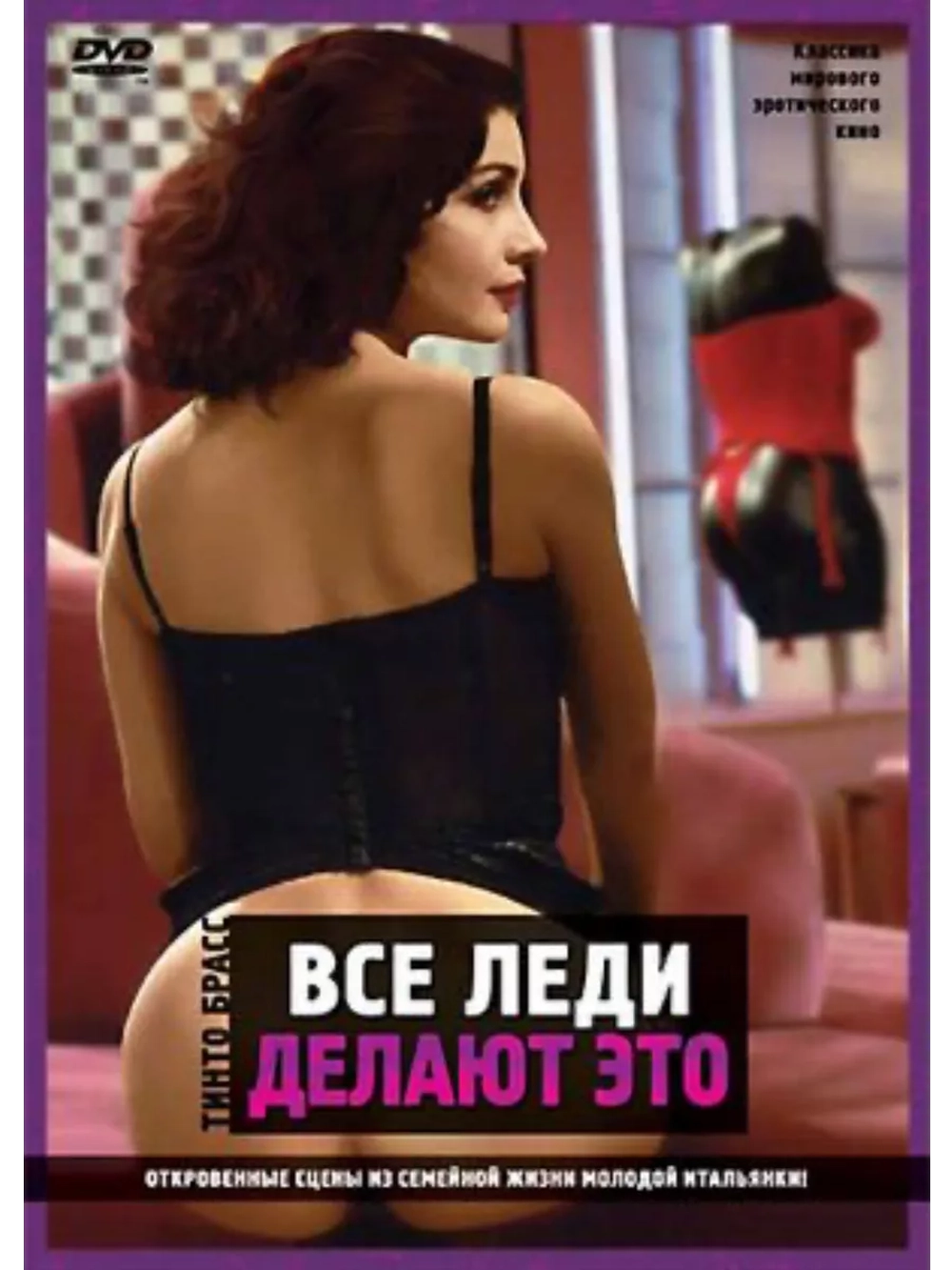 Все леди делают это (1991) (DVD-R)