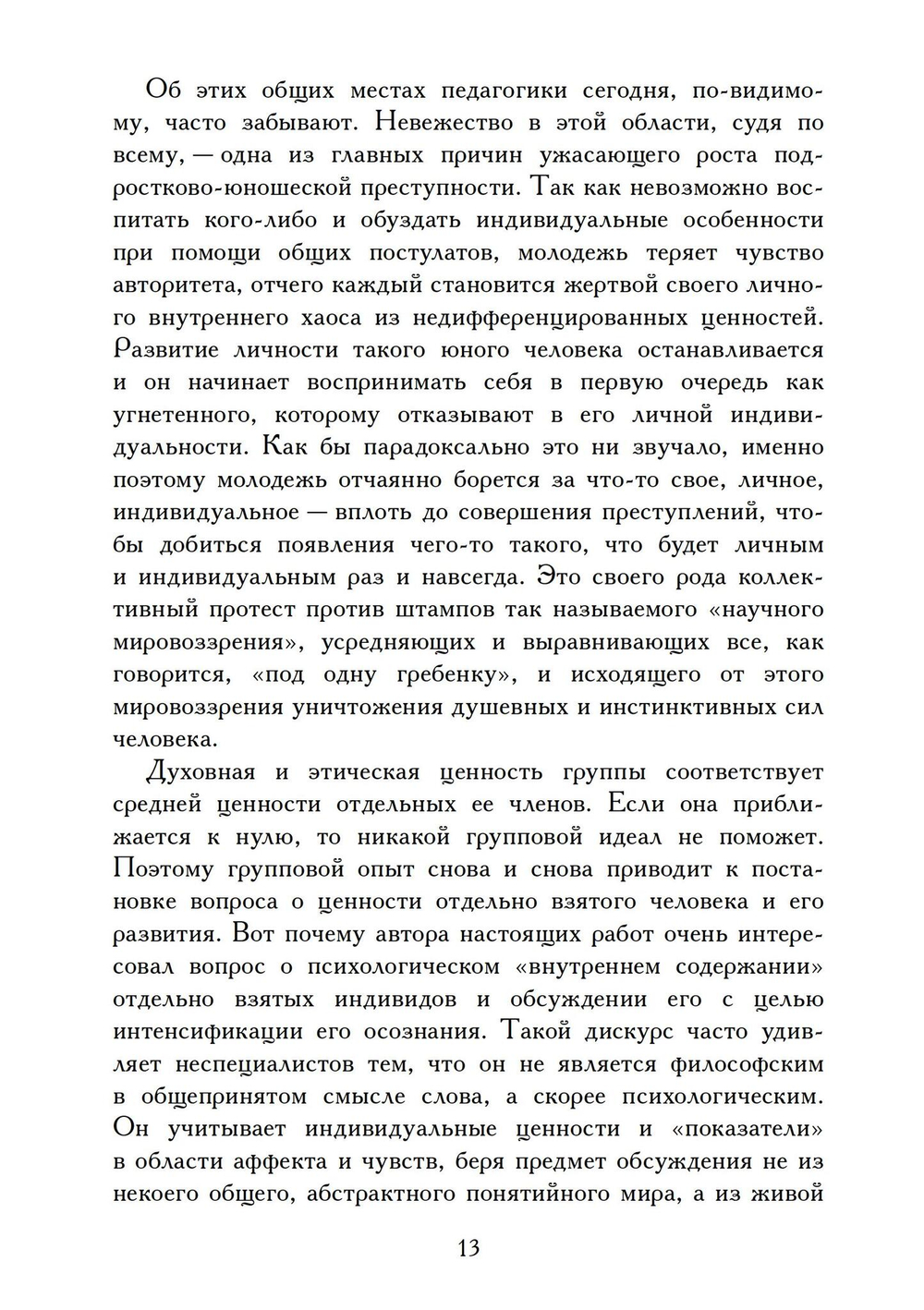 Введение в основы комплексной психологии (PDF)